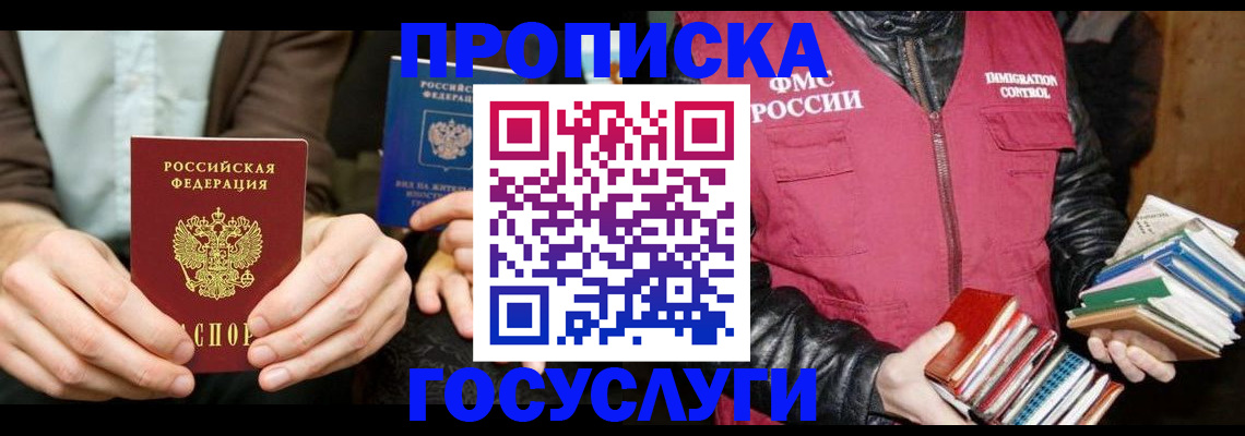 прописка 2025 в Саяногорске