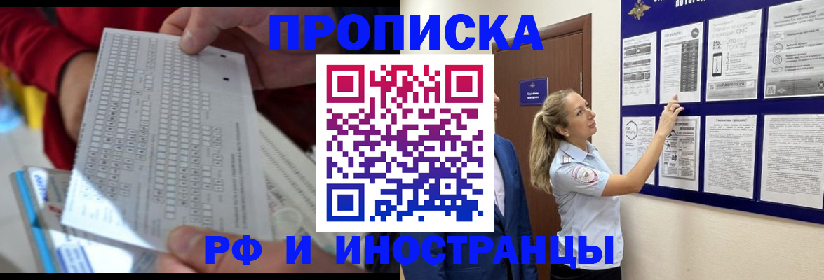 прописка 2025 в Саяногорске