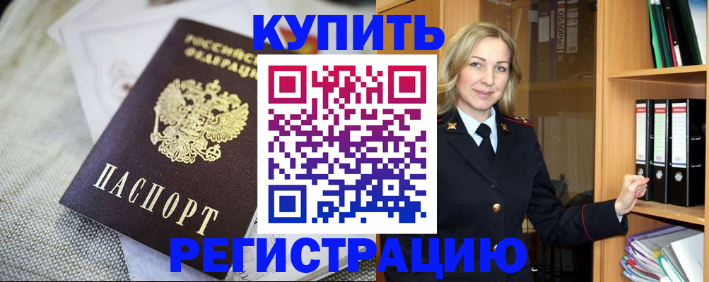 где прописаться в Саяногорске