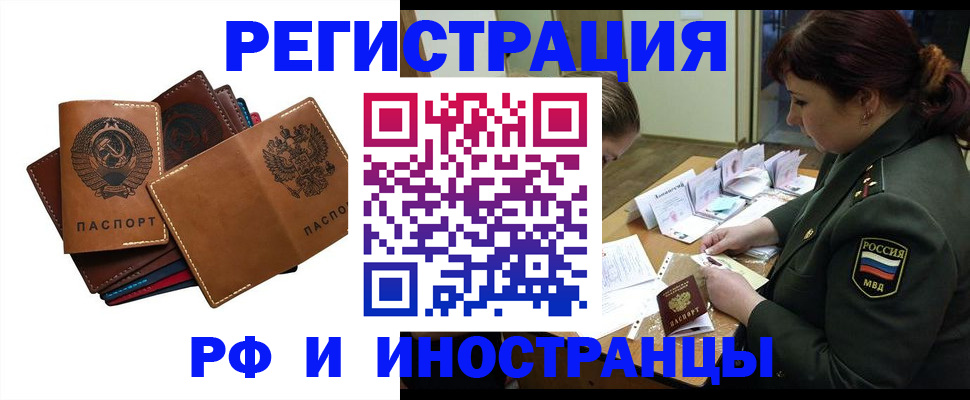 прописка для работы в Саяногорске