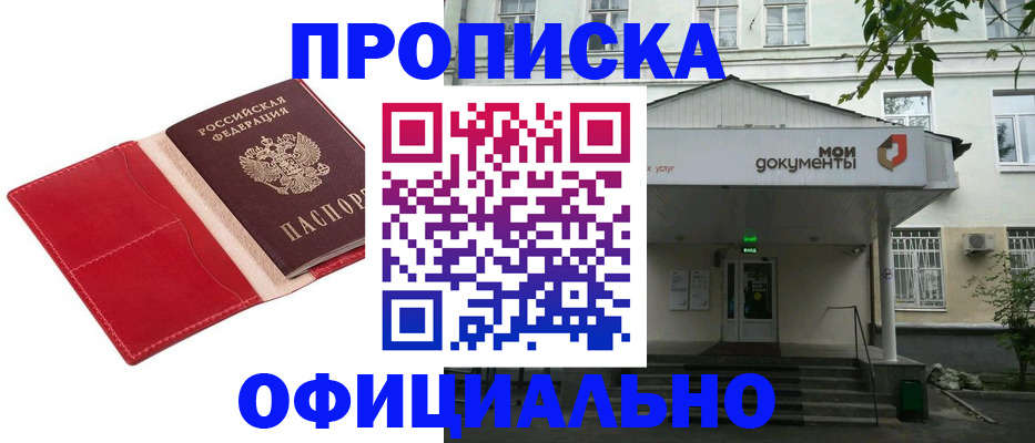 временная регистрация для школы в Саяногорске